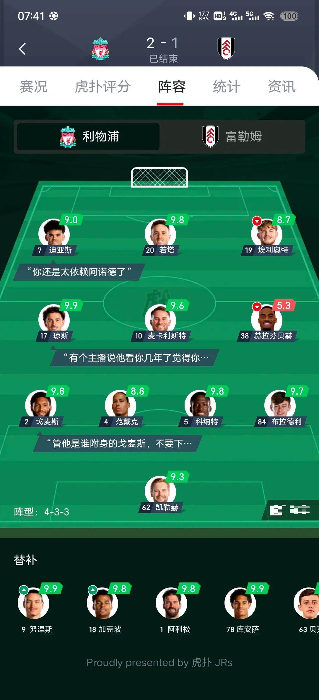 关于利物浦战术布置详解，主帅重点强调防守反击的信息