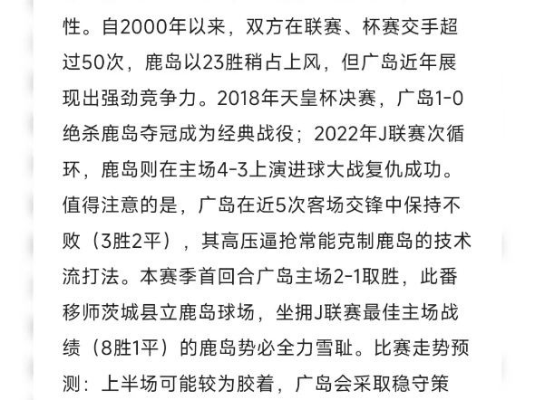 关于鹿岛鹿角将迎来重要赛事，备战势在必行的信息