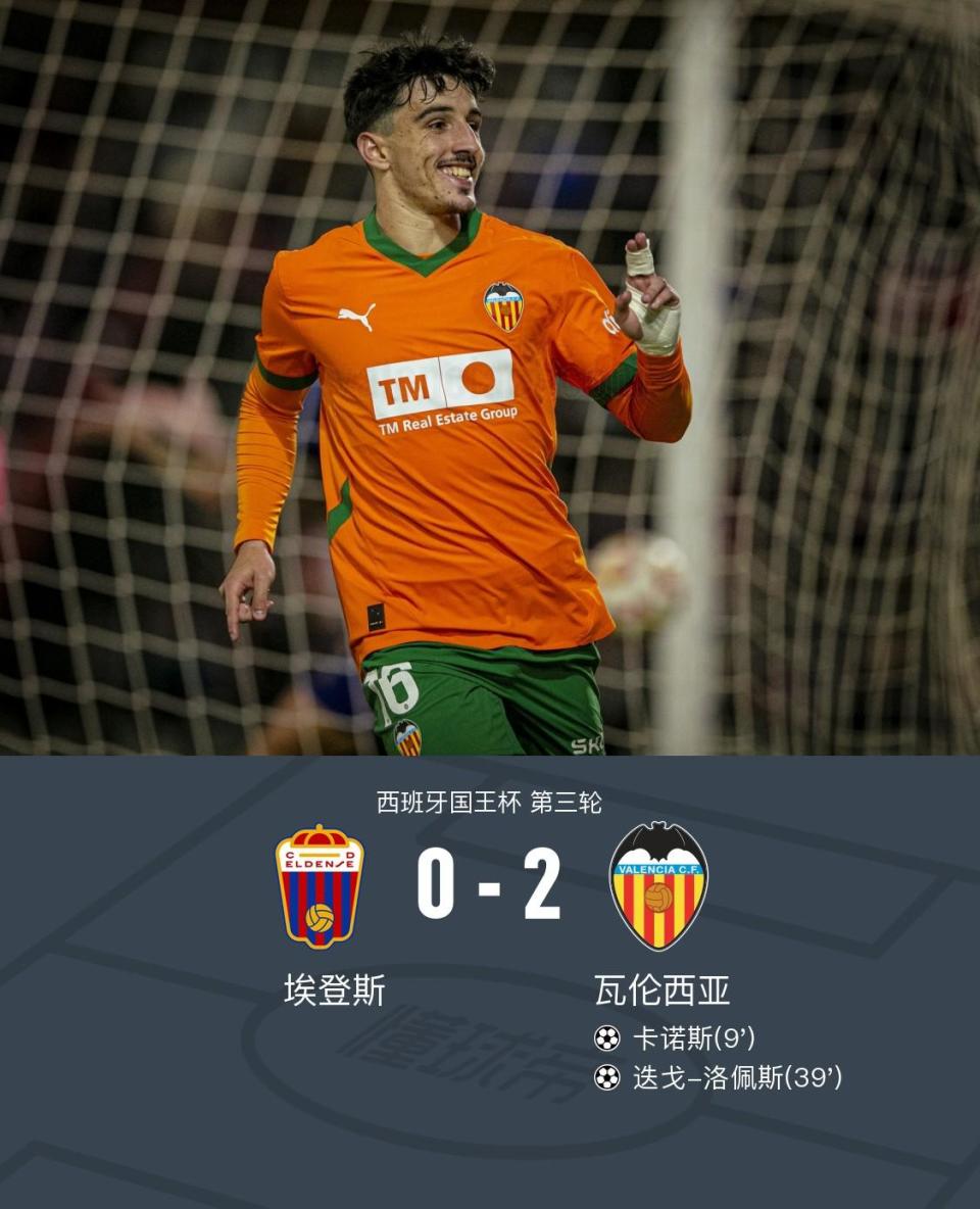 爱游戏活动-瓦伦西亚客场惜败，晋级形势严峻