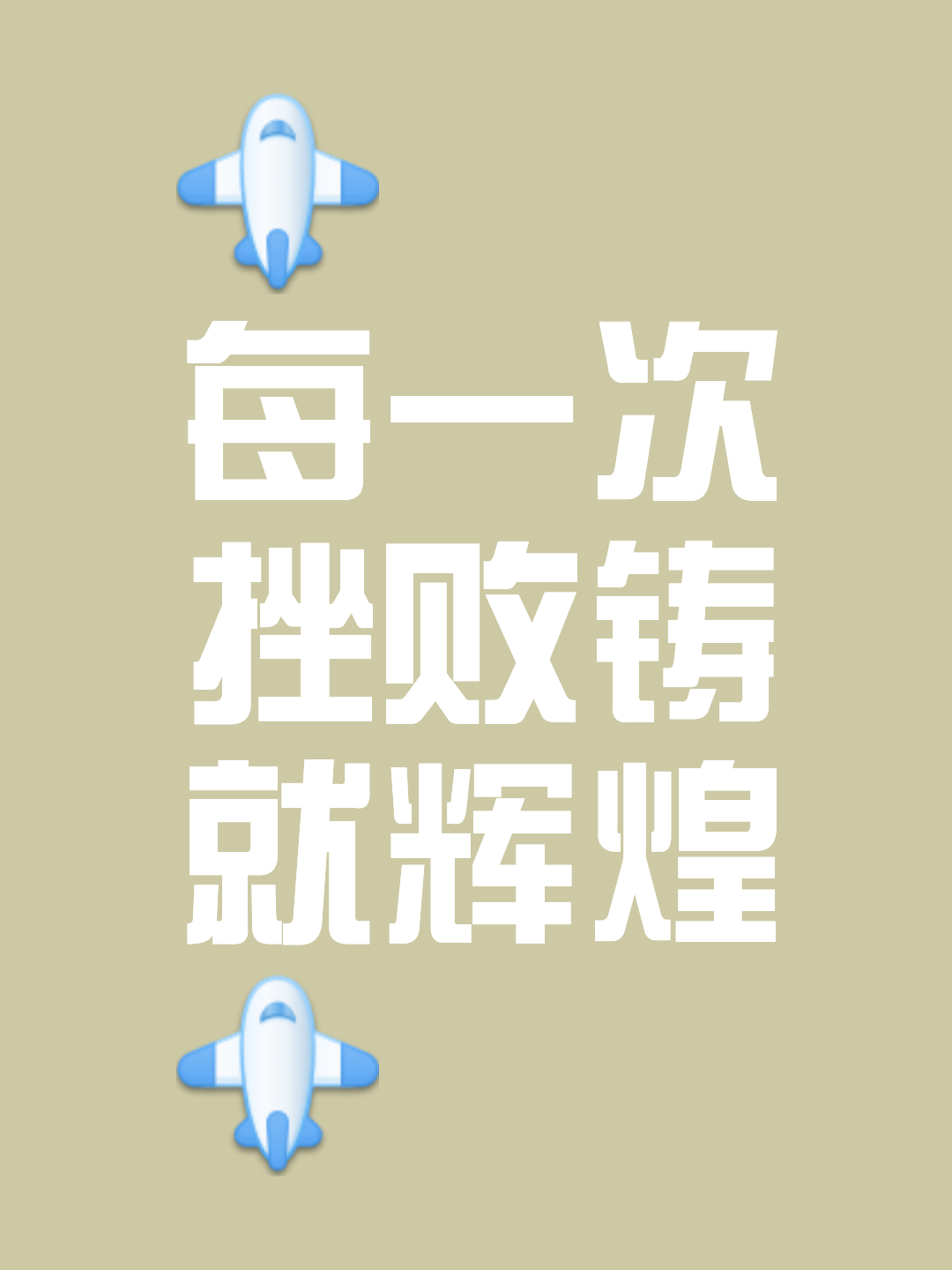惜败歼灭！虽败犹荣，措手不及