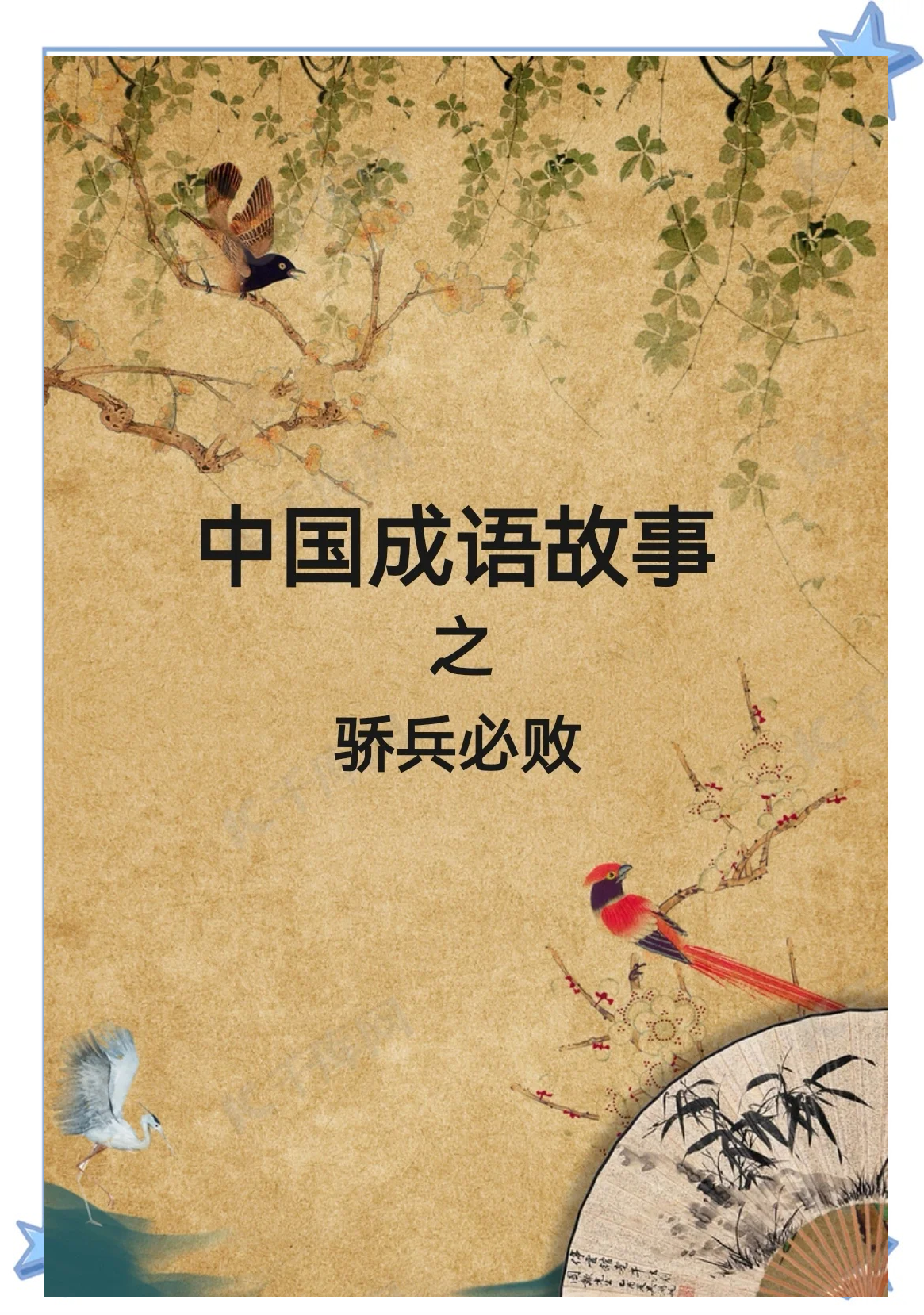 惜败歼灭！虽败犹荣，措手不及