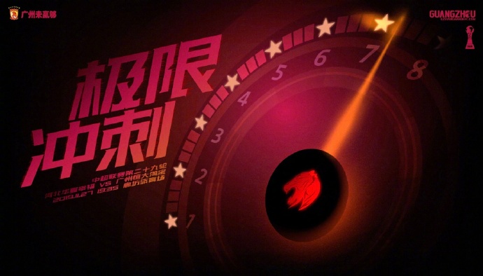 恒大击败华夏，取得一场紧要胜利