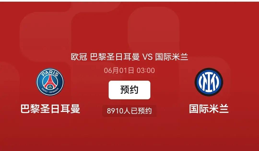 巴黎圣日耳曼将前往慕尼黑，迎战拜仁