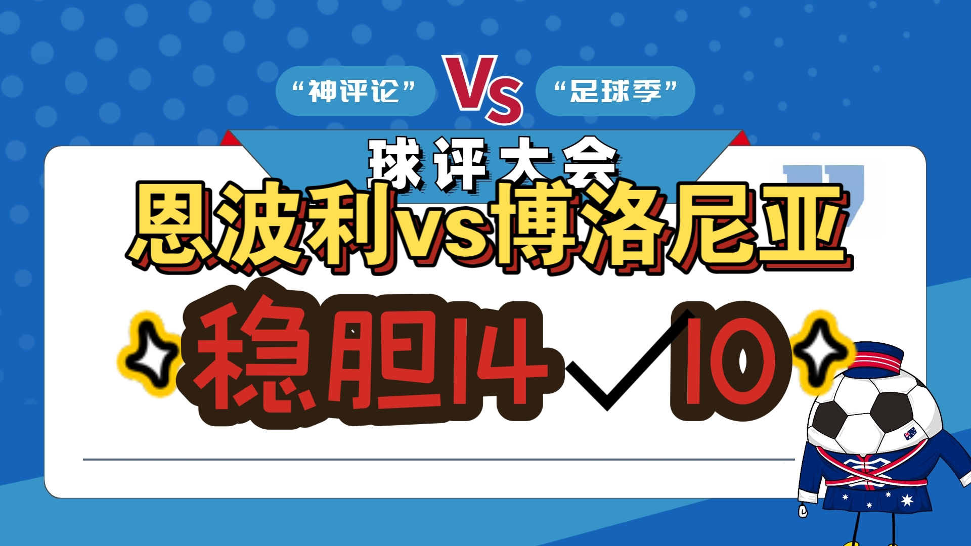 包含博洛尼亚客场失利排名跌至中下游的词条