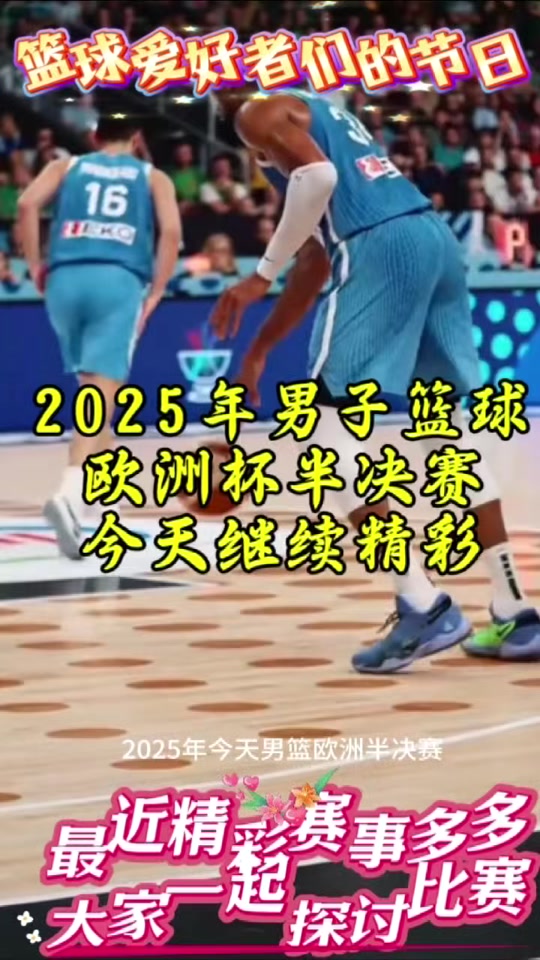 欧洲篮球赛季后赛仍未确定举办时间 欧洲篮球赛季后赛仍未确定举办时间